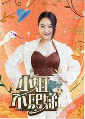 笑声采样室 影视栏目综艺海报